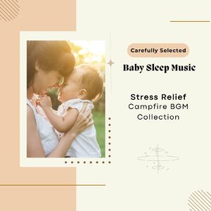 寝かしつけアンビエント～焚き火とヒーリングミュージック～