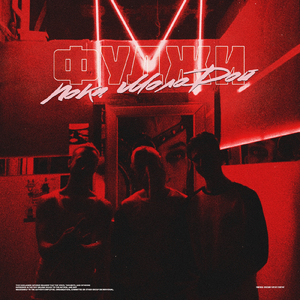 Пока молодой