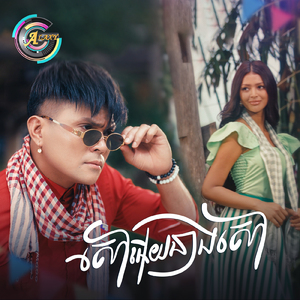 សៅអើយនាងសៅ