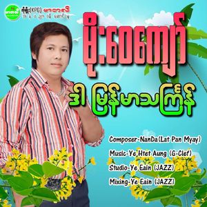 Dar Myanmar Thingyan