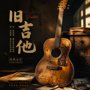 旧吉他