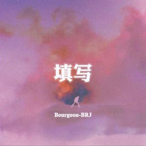 填写（Prod by.SOING）