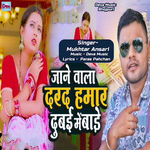 Jane Wala Darad Hamar Dubai Me Bade