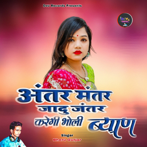 Anter Manter Jadu Janter Kargi Bholi Biyan