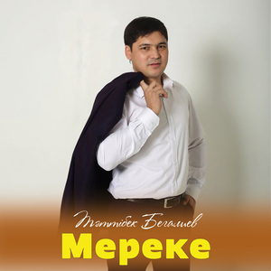 Мереке