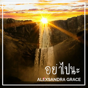 ชีวิตของฉันคือ VX