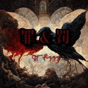 罪与罚(Knot&Heart)