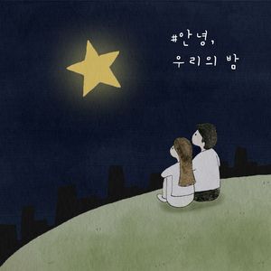 우리의 밤 (Instrumental)
