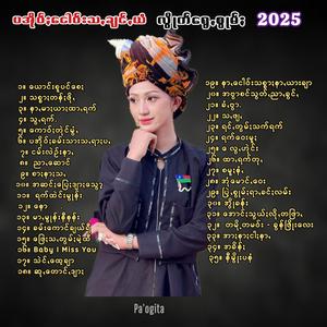 ပြဲ့ꩻစွုမ်ႏရာꩻခင်ႏလမ်း - ခွန်ထွန်းတင်