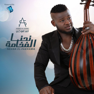 Mawal Ya 5aleq Chams