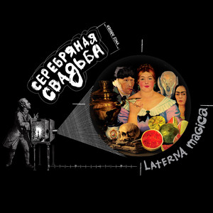 Старая падла