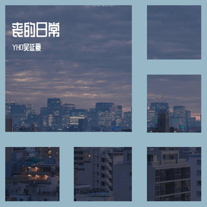 酒醒（prod by Furyl）