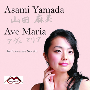 Ave Maria (Karaoke Version)