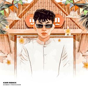 ម៉ាឌីហ្សុនថ្នមស្នេហ៍ x ក្រមុំស្រុកណា (feat. DMG Remix)