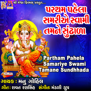Partham Pahela Samariye Swami Tamane Sundhhada