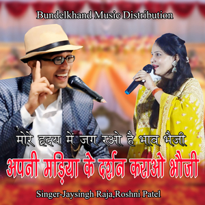 More Hraday Me Jag Rao Hai Bhav Bhauji Apni Madiya Ke Darshan Karao Bhauji