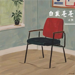 春日柳絮下的孤独守望