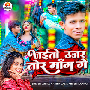 Jaitau Ujar Tor Mang Ge