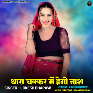 Thara Chakkar Mein Hego Nash