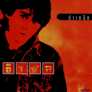 เครื่องจักรน้อยๆ