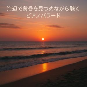 空と海の境界線 (Horizon of Sky and Sea)