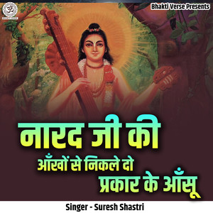 Narad Ji Ki Aankhon Se Nikle Do Prakar Ke Aansu