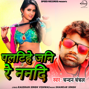 Palatihe Jan Re Nanadi