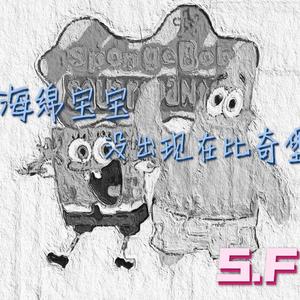 海绵宝宝没出现在比奇堡