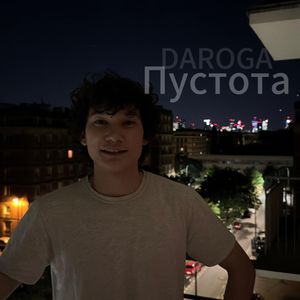 Пустота