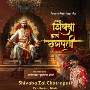 Shivaba Zal Chatrapati