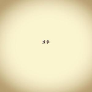 小马