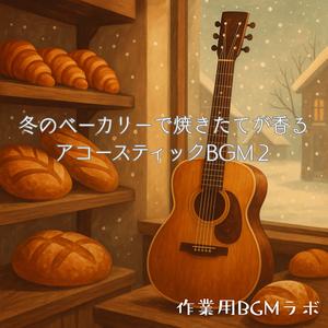 焼きたての午後風景