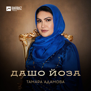Дашо йоза
