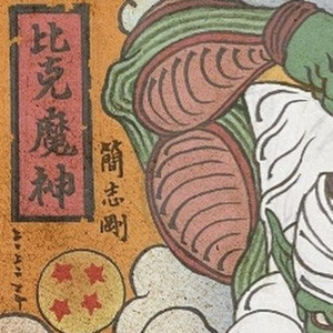 Dragonball