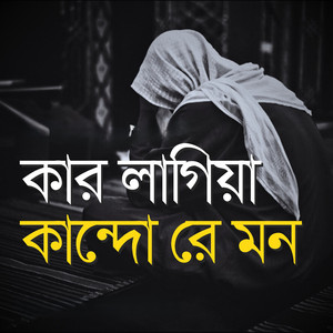 Kar lagia kando re mon