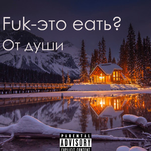 Дисc на ублюдка