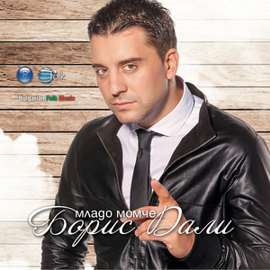 Свири, мандолино