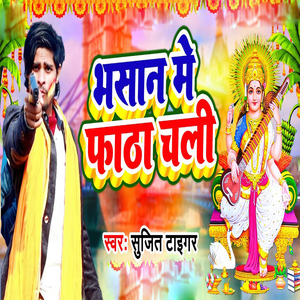 Bhasan Me Fata Chali