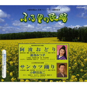 阿波（あわ）おどり