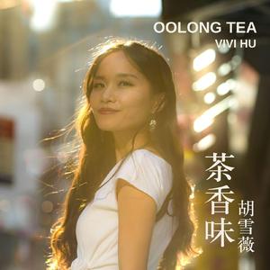茶香味(Oolong Tea)