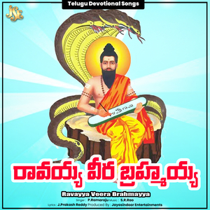 Ravayya Veera Brahmayya