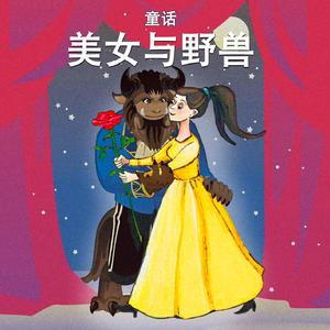 Beauty and the Beast, Pt. 1 (美女与野兽, 1)