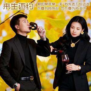 来生还约（对唱版）