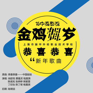 恭喜恭喜（翻自 中国娃娃）