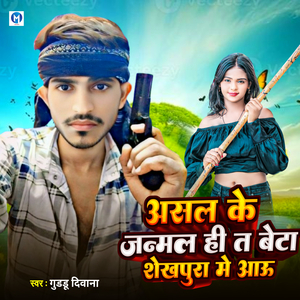 Asal ke janmal hi ta sheikhpura me aau