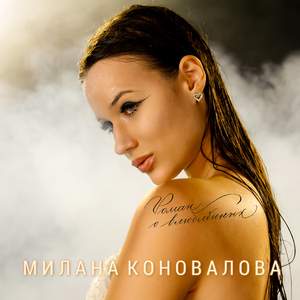 Роман о влюблённых