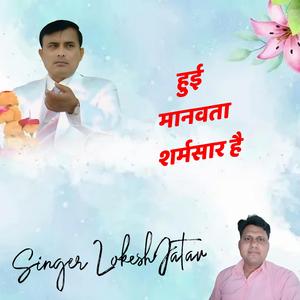 Hui Manavta Sarmsar Hai