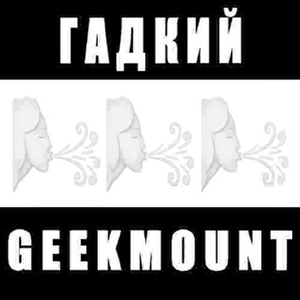 Гадкий