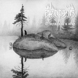 Умирающее Пламя