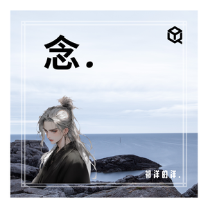 祈洋 - 陪我过个冬 (相思八千里)